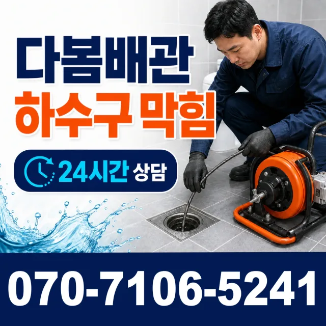 부산 거제제2동 세면대청소 상담 이미지 2